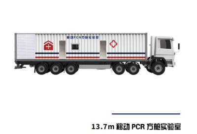  移動方艙方案（13.7米）